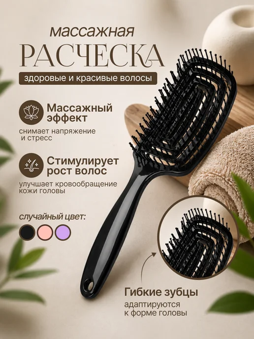 расческа массажная пластик с очистителем от волос, черный