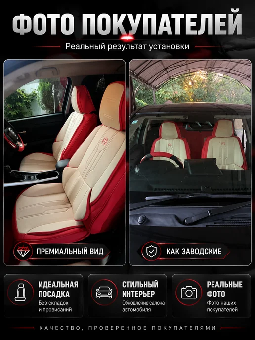 Чехлы в машину универсальные авточехлы комплект, красный, фото 2