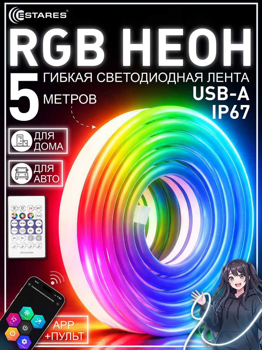 Светодиодная лента гибкий неон 5 метров с пультом RGB