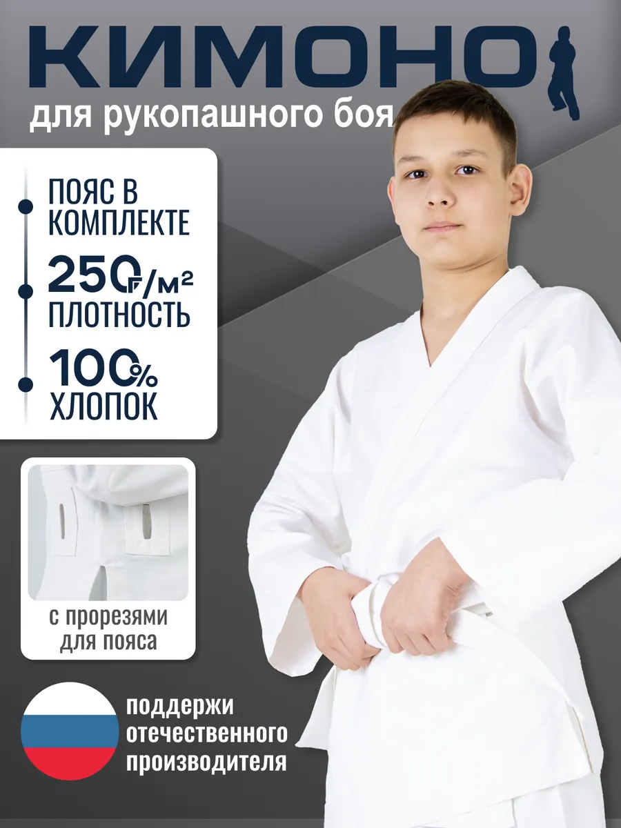 Кимоно для рукопашного боя с прорезями облегченное