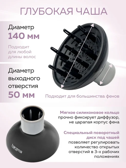 Harizma Дифузер универсальный для фена, вариант, фото 2