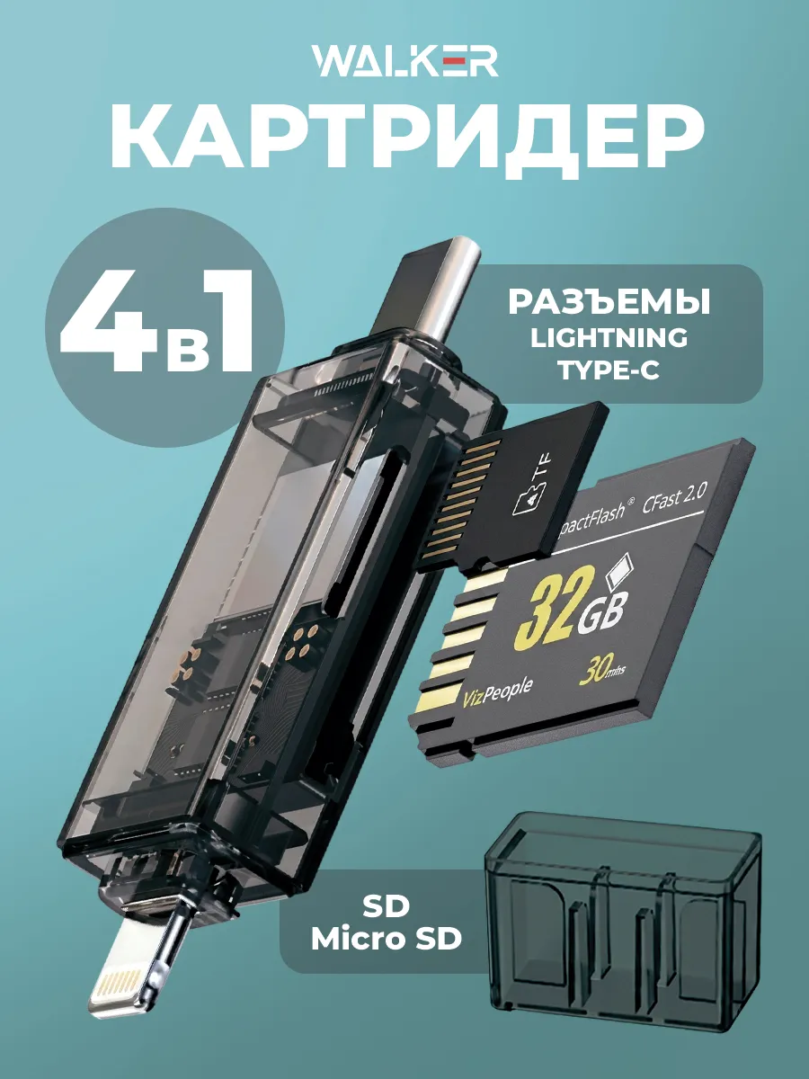Картридер универсальный для карт памяти Type-c Lightning