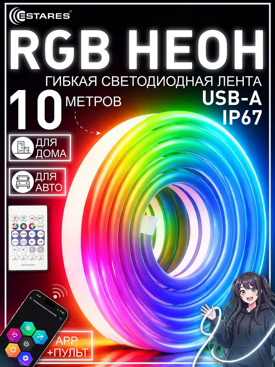 Гибкая неоновая светодиодная лента 10 метров с пультом RGB