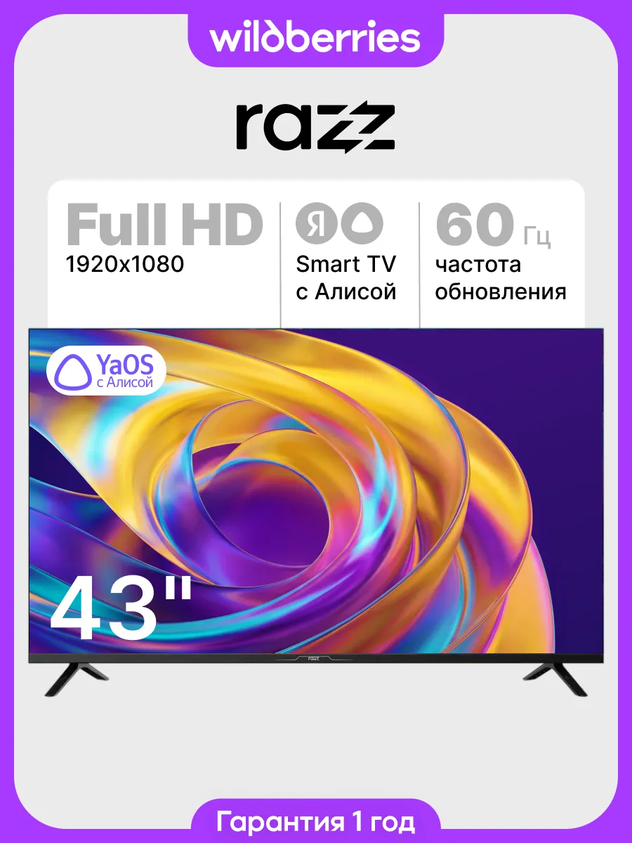 Телевизор 43 дюйма HC43FSY26F Full HD, Smart ОС YaOS WiFi