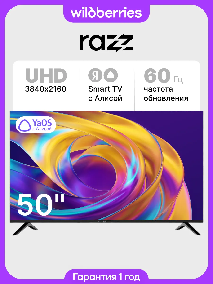 Телевизор 50 дюймов HC50USY26F UHD 4K, Smart ОС YaOS WiFi
