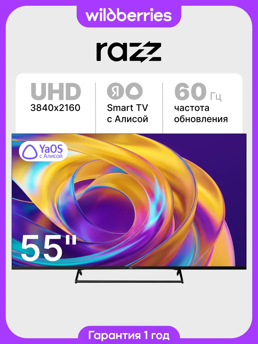 Телевизор 55 дюймов HC55USY26FC UHD 4K, Smart ОС YaOS WiFi