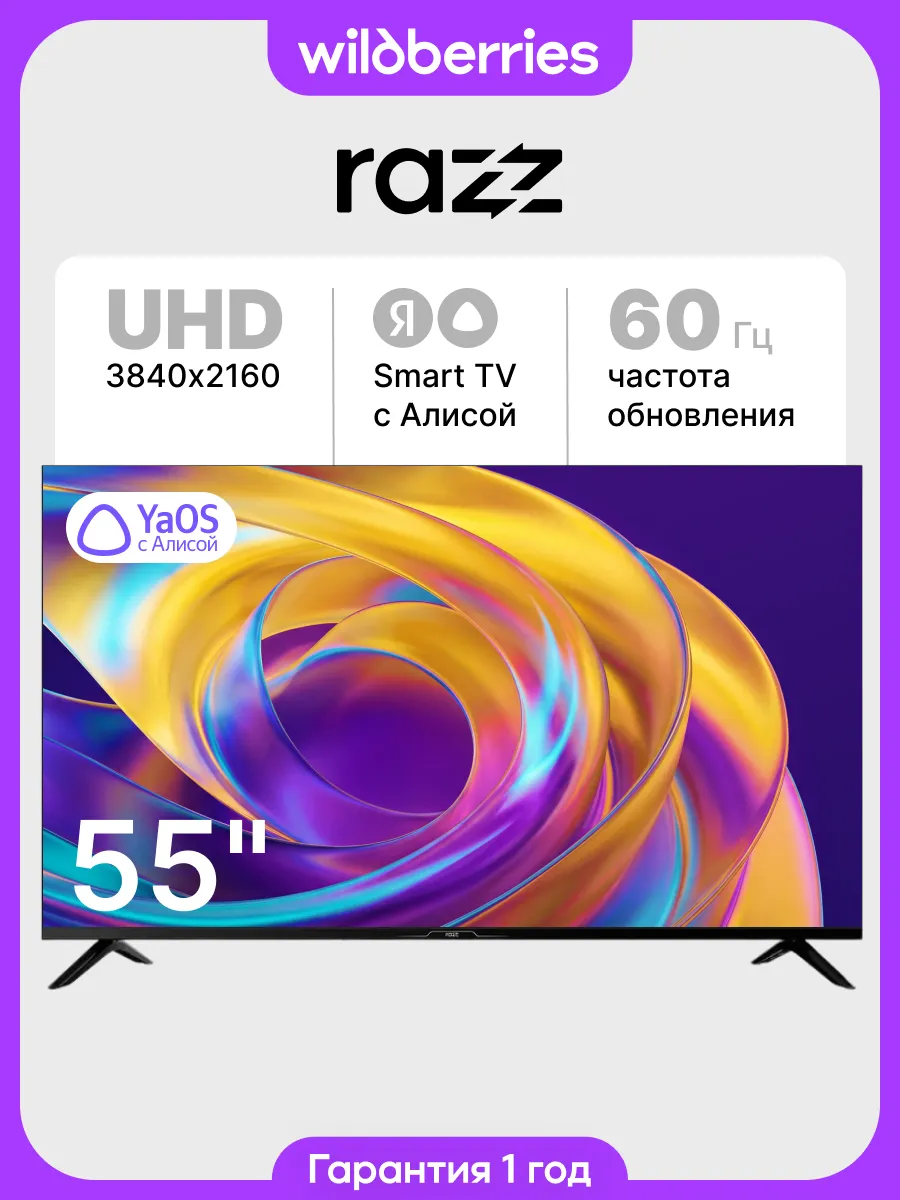 Телевизор 55 дюймов HC55USY26F UHD 4K, Smart ОС YaOS WiFi