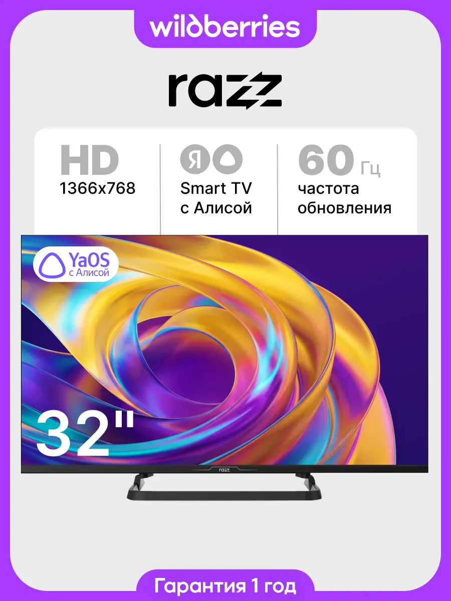 Телевизор 32 дюйма HC32HSY26FC HD, Smart ОС YaOS WiFi