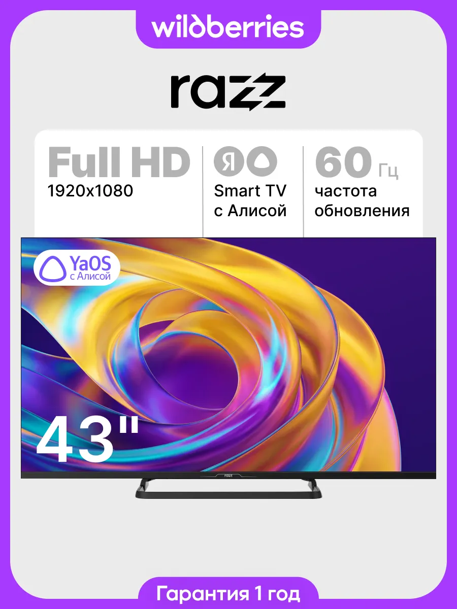Телевизор 43 дюйма HC43FSY26FC, Full HD, Smart ОС YaOS WiFi