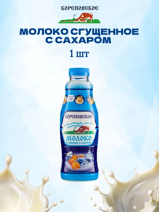 Кореновская Молоко сгущенное ТУ 0,2% 850гр 1шт, 850 г, 1 шт, фото 2