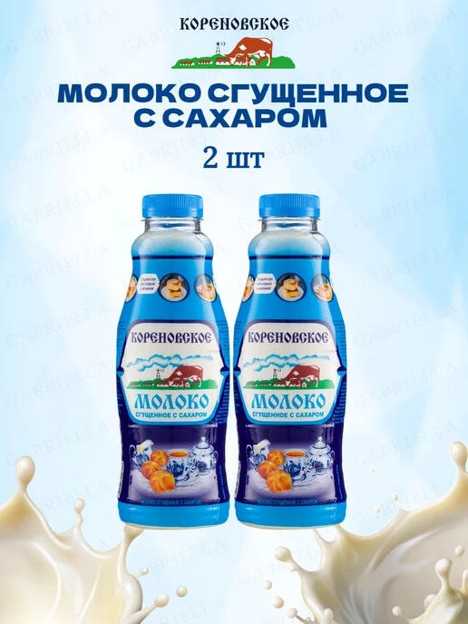 Кореновская Сгущенное молоко Ту 0,2% Пэт 850гр (бутылка), 850 г, 2 шт, фото 2