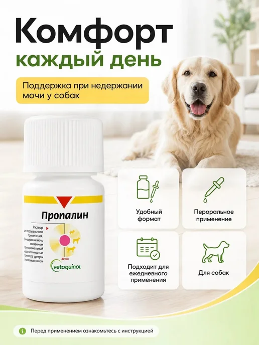 Пропалин, 100 мл, 40 мг мл, 100 мл, фото 2