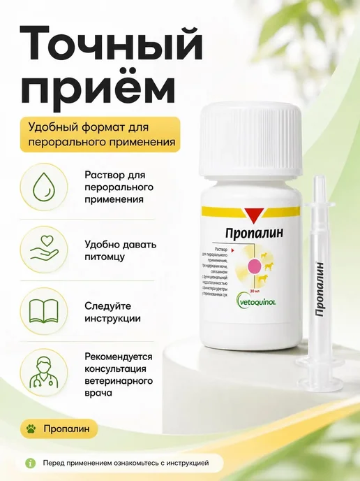 Пропалин, 100 мл, 40 мг мл, 100 мл, фото 3