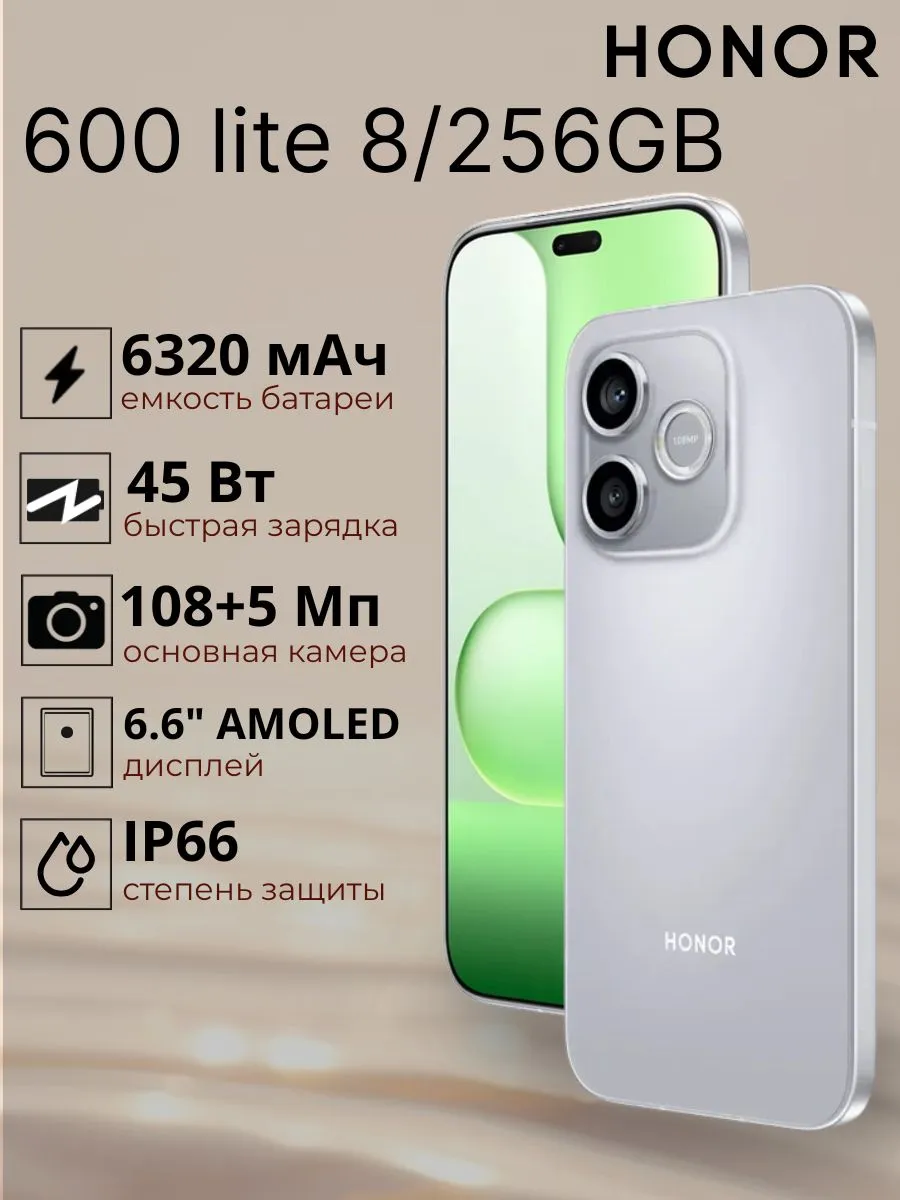 HONOR Смартфон 600 lite 8 256GB Серый