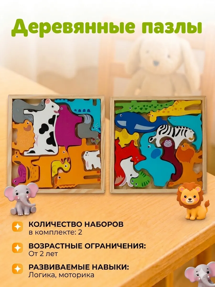 Пазлы деревянные развивающие для детей