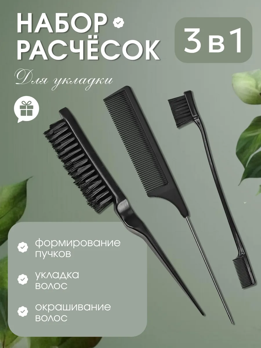 Расчески для укладки и причесок, черные