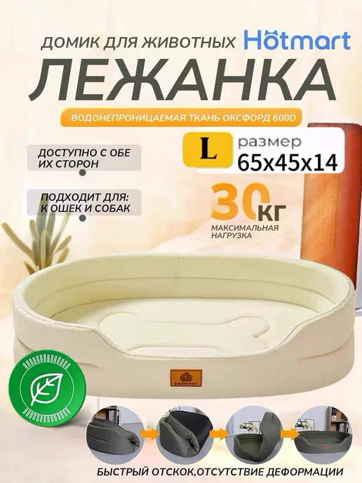 Hotmart Лежанка для Кошек и Собак Большая с Бортиками и Подушкой, вариант