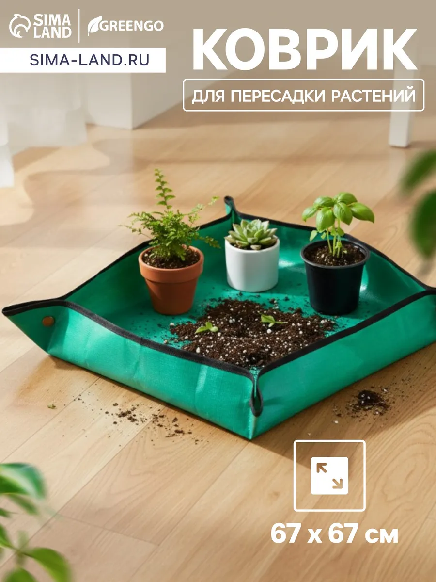 Коврик для пересадки цветов