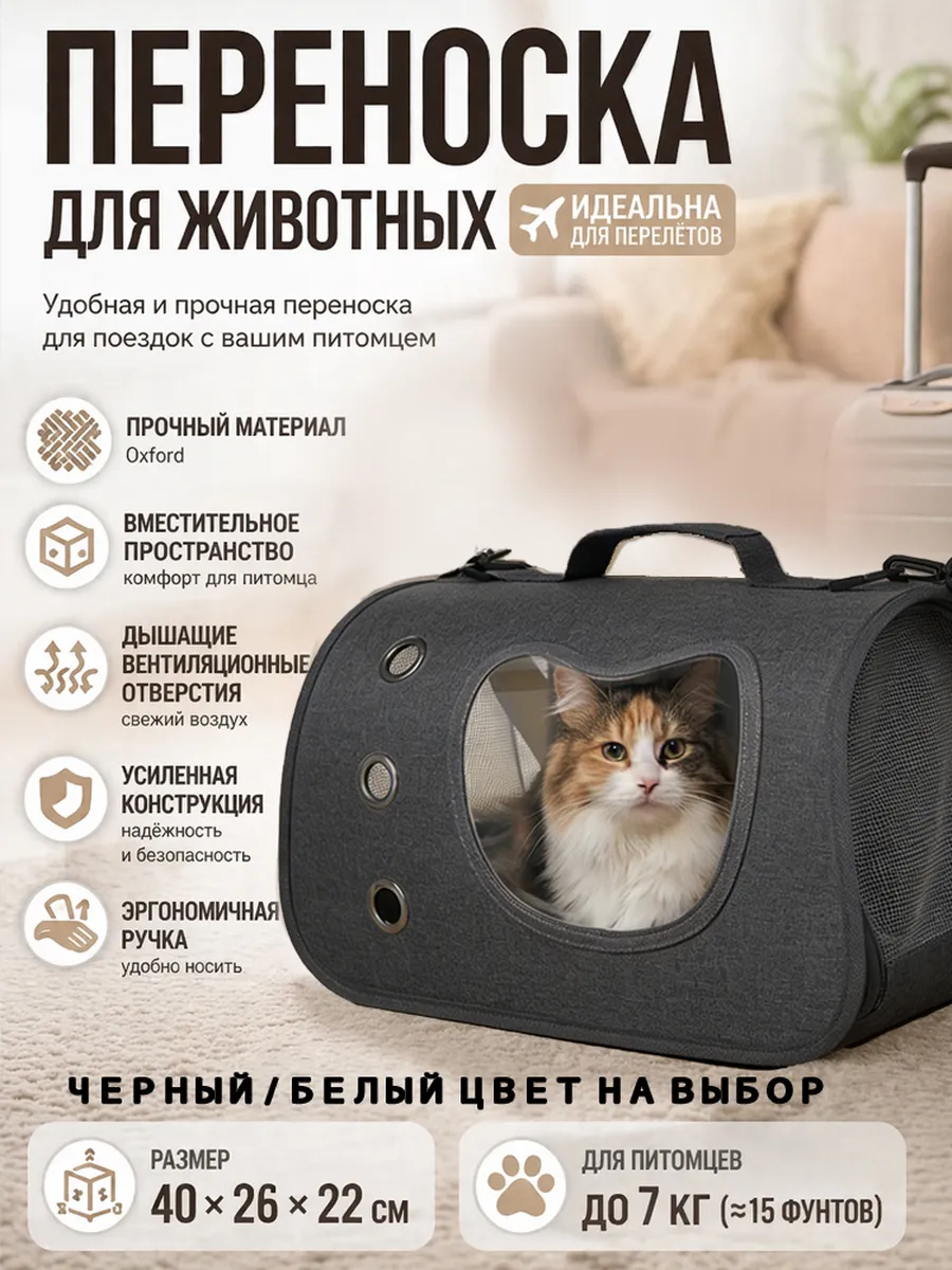 Переноска для животных – универсальная для кошек и собак