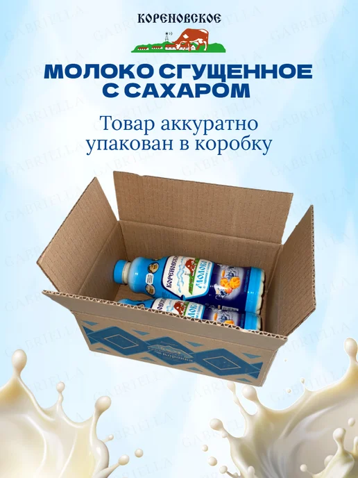 Кореновская Сгущенное молоко Ту 0,2% Пэт 850гр (бутылка), 1,25 кг, 2 шт, фото 4