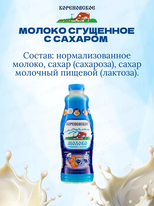 Кореновская Сгущенное молоко Ту 0,2% Пэт 850гр (бутылка), 1,25 кг, 6 шт, фото 3