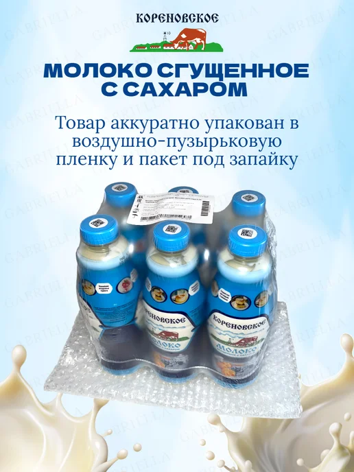 Кореновская Сгущенное молоко Ту 0,2% Пэт 850гр (бутылка), 1,25 кг, 6 шт, фото 4