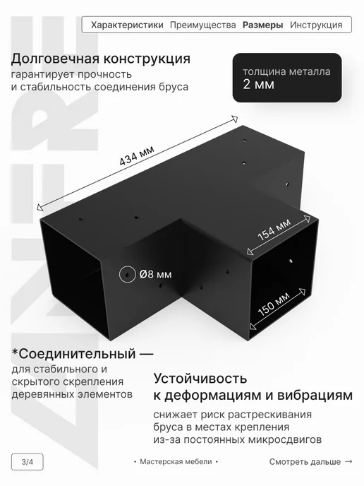 LANFRE Соединительный коннектор Т-образный для бруса 150 х 150мм, 150x150 мм, фото 2