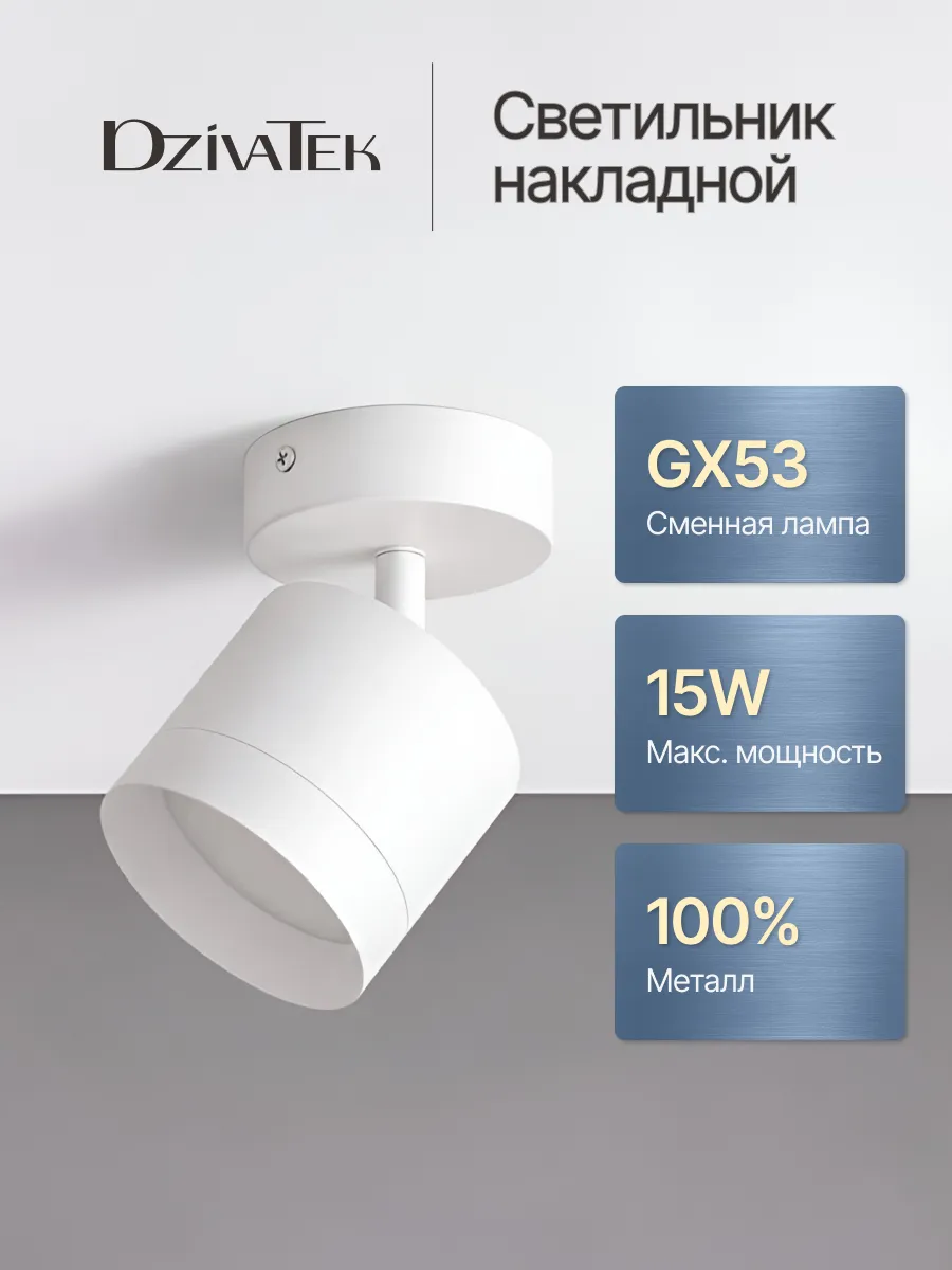 Светильник настенно-потолочный поворотный спот GX53