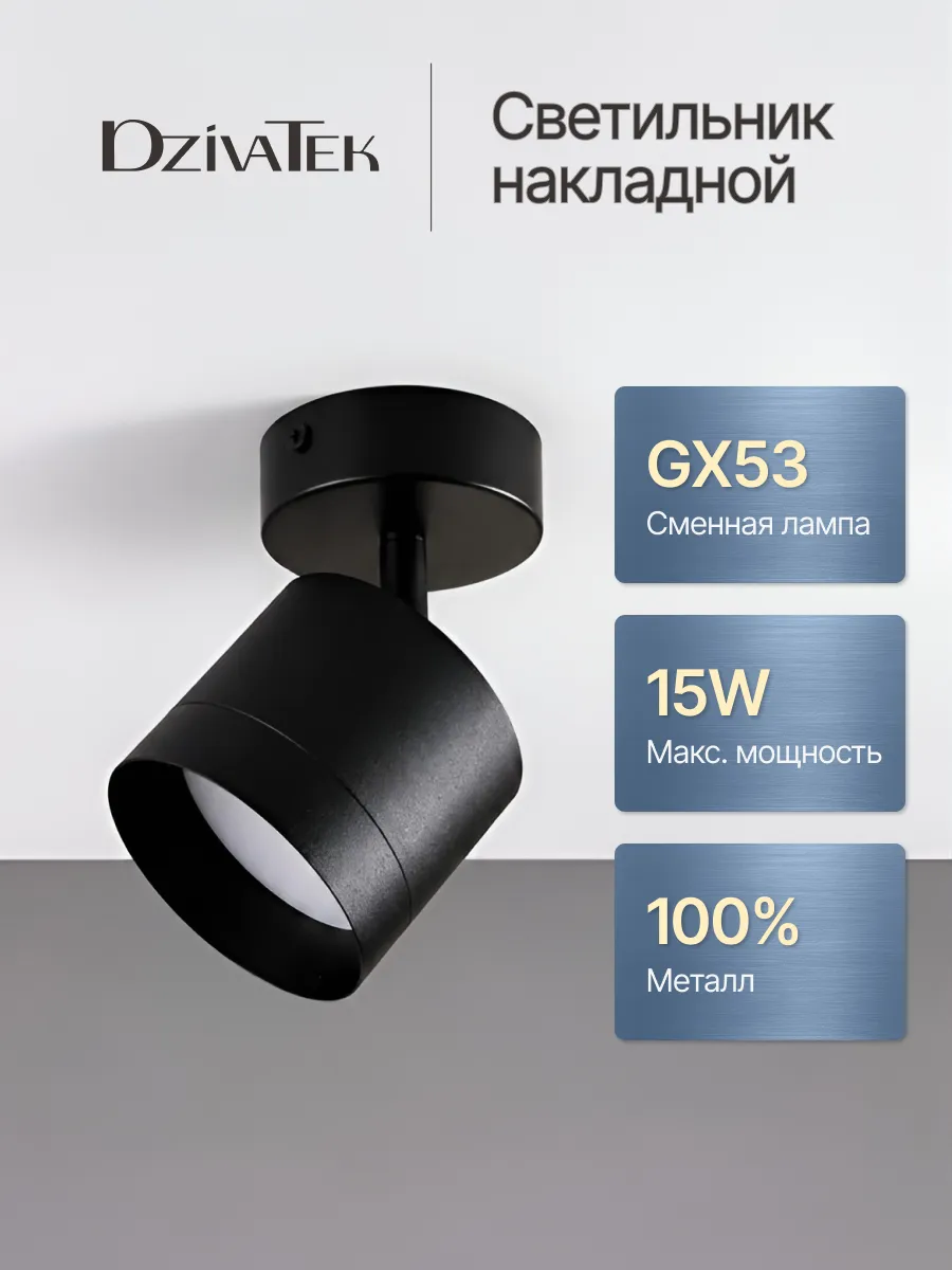 Светильник настенно-потолочный поворотный спот GX53