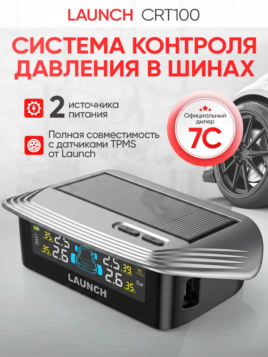 Система контроля давления в шинах LNC-191
