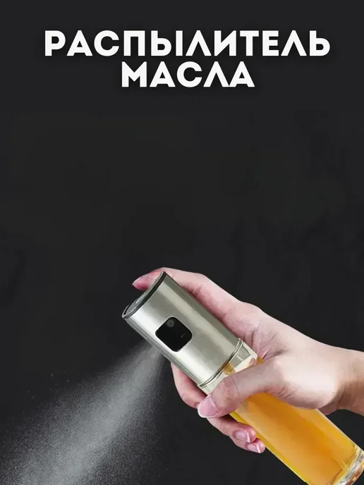Назгуль Распылитель для масла, спрей, дозатор, белый, фото 2