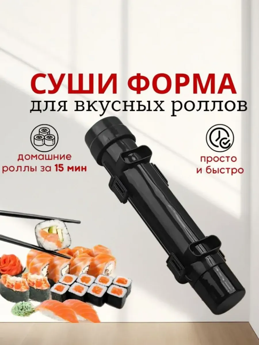 Машинка для роллов, черная