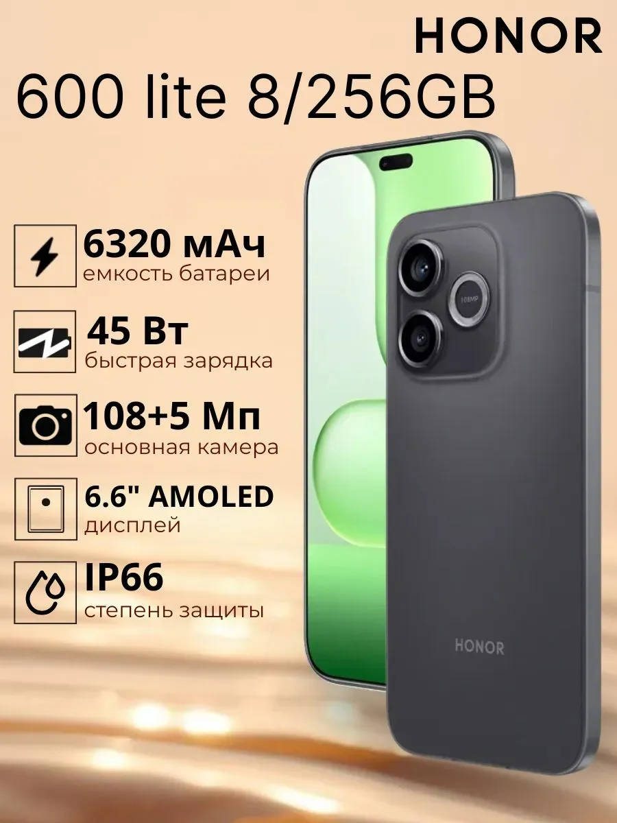Смартфон 600 lite 8 256GB Черный HONOR 932736107 купить за 29 783 ₽ в интернет‑магазине Wildberries
