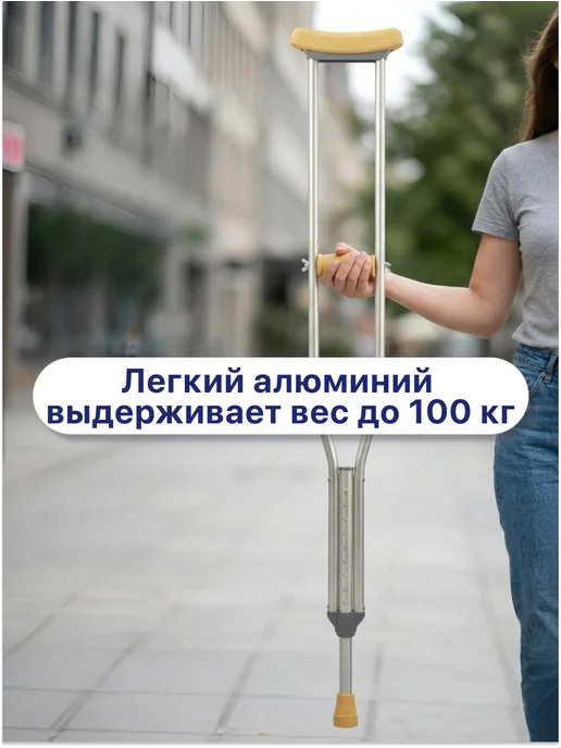 barry Костыли подмышечные без УПС взрослые, детские (10021,10022), вариант, фото 2
