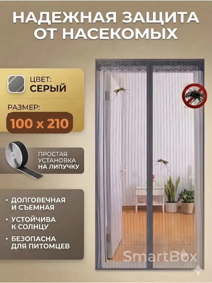 Москитная сетка на дверь на магнитах 100х210 серый