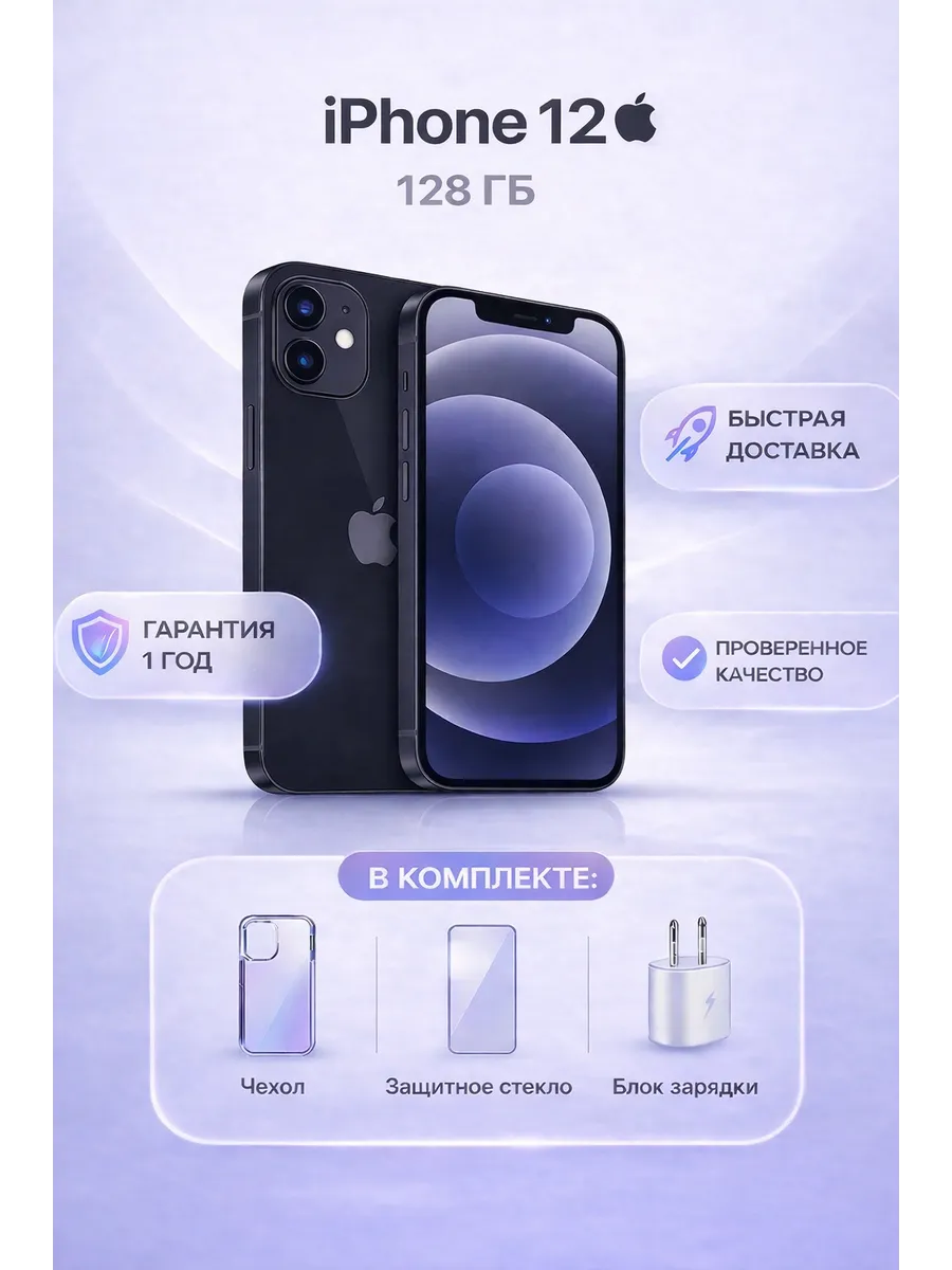 Смартфон Iphone 12 128 ГБ черный, Восстановленный