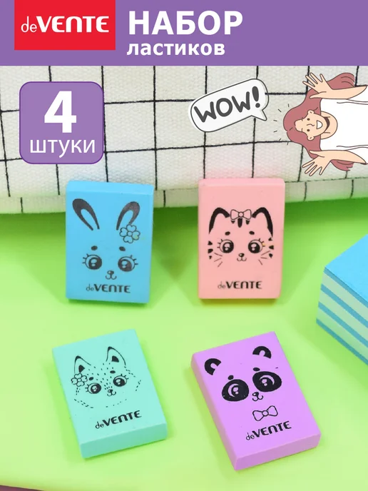 deVENTE Ластики стерки школьные 5 штук, 4 шт