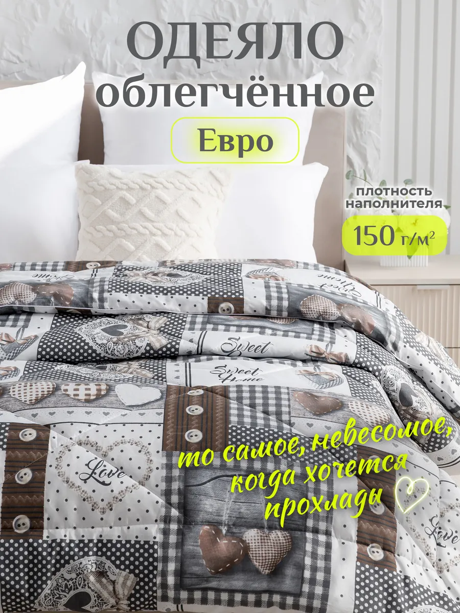 Oдеяло евро облегченное