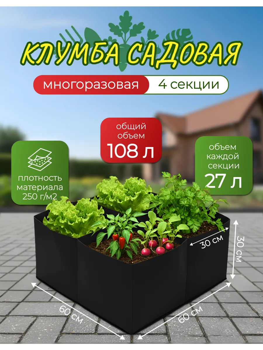 Клумба садовая для цветов на дачу квадратная текстильная
