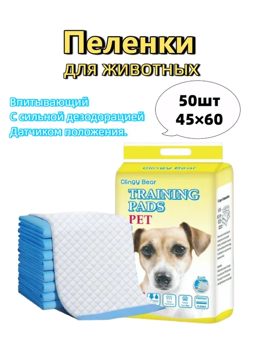 Пеленки одноразовые универсальные впитывающие 60х45 50 штук, 60x45