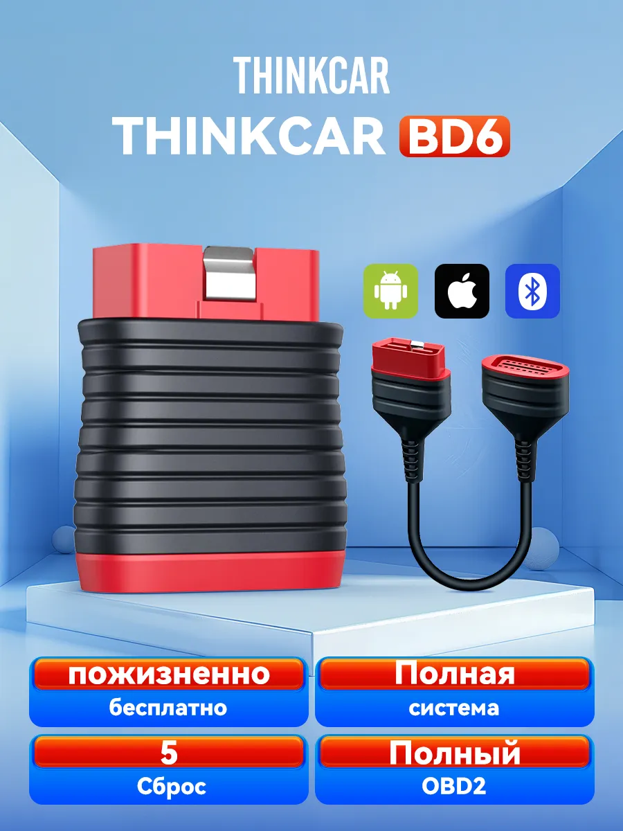 BD6 OBD2 с кабелем автомобиль диагностический инструмент