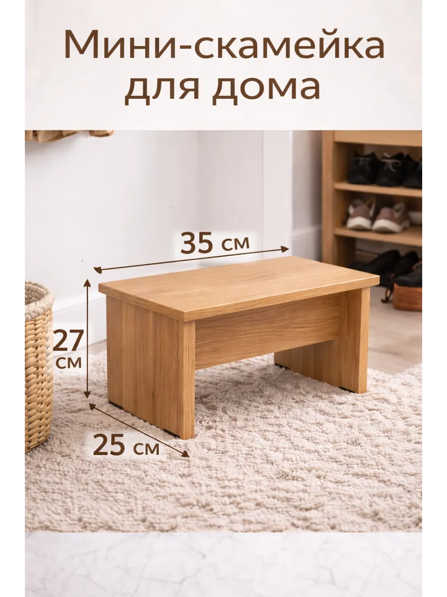 Лавочка Скамейка Табурет Подставка для дома и дачи маленькая