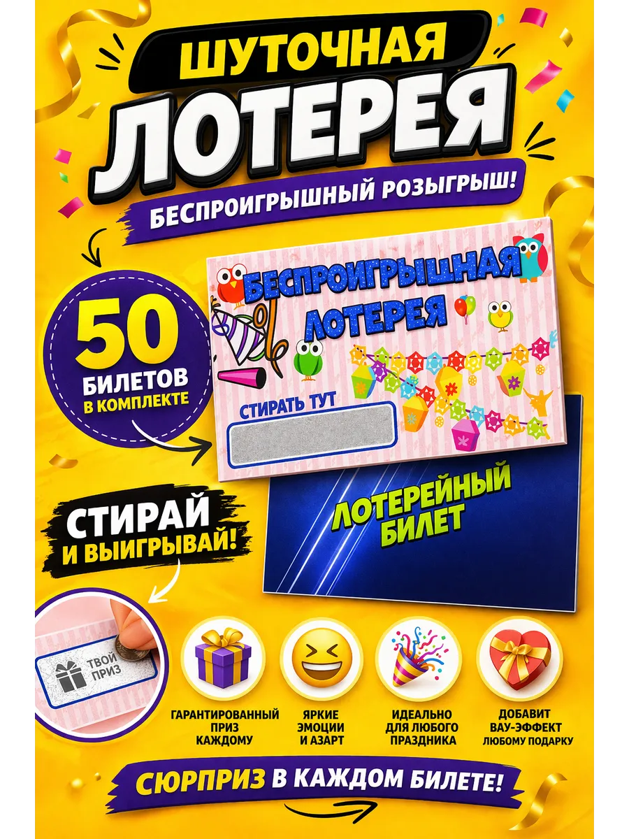 Лотерея беспроигрышная