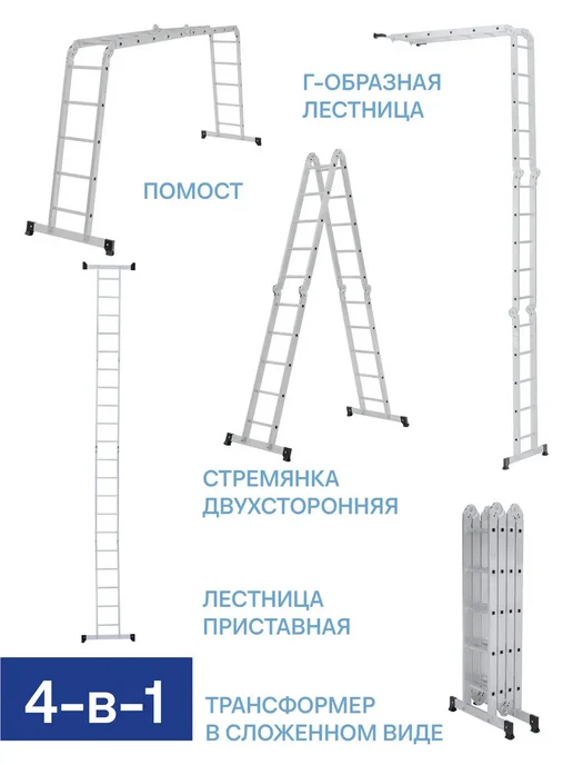 Лестница трансформер 4x4, 4x5, фото 2