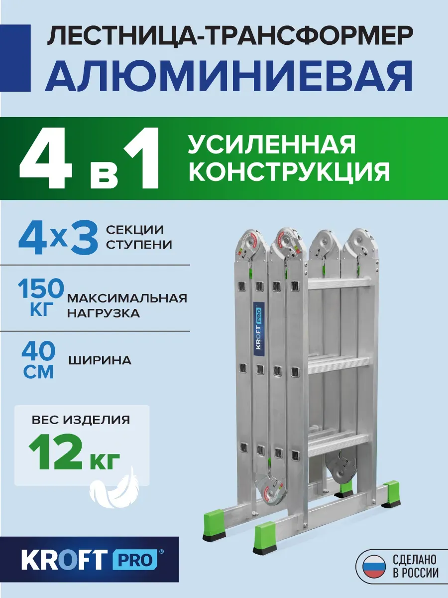 Лестница трансформер 4x3