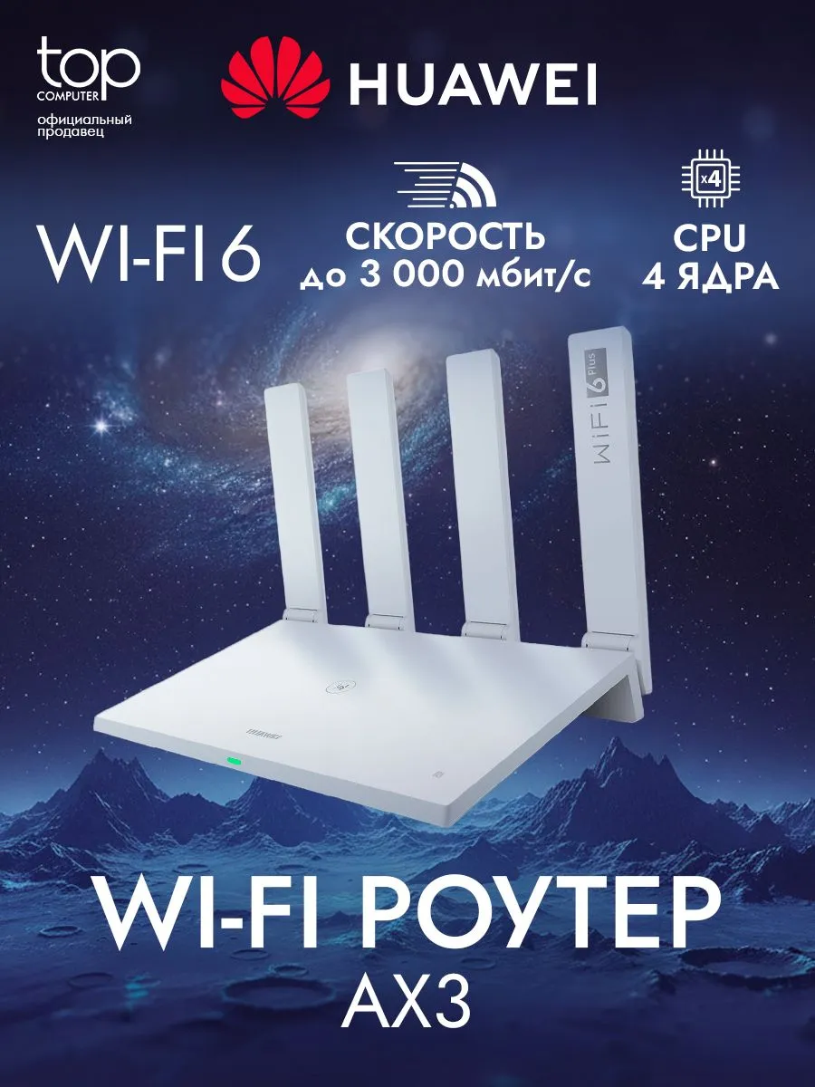Wi-Fi роутер AX3 Dual Core (WS7100) белый