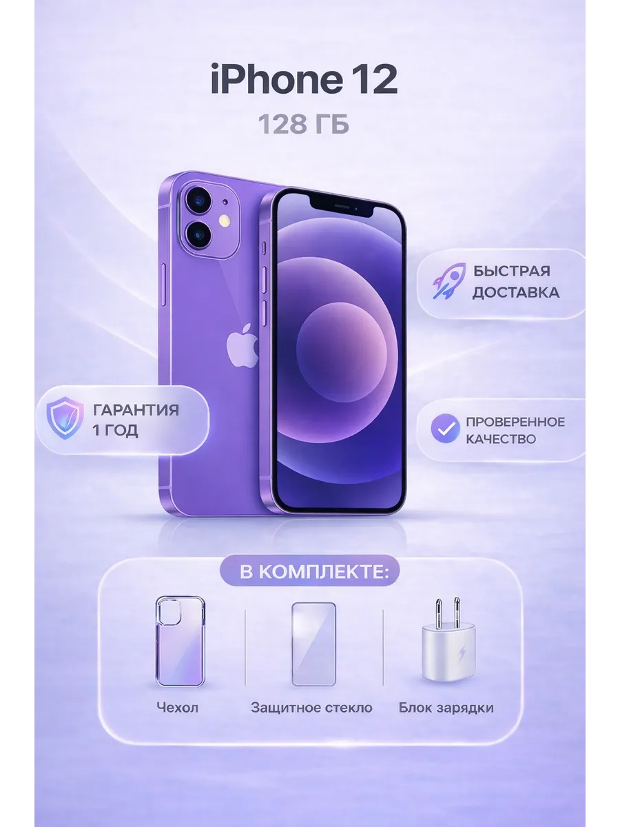 Смартфон Iphone 12 128 ГБ фиолетовый, Восстановленный