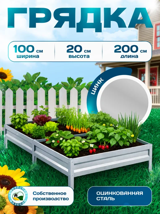 Сибирская Фазенда Грядка оцинкованная 1*2м Цинк, 2 м