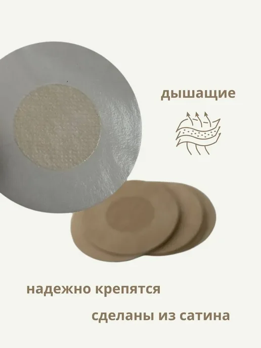 СинМаг Стикини на соски для солярия, вариант, фото 2