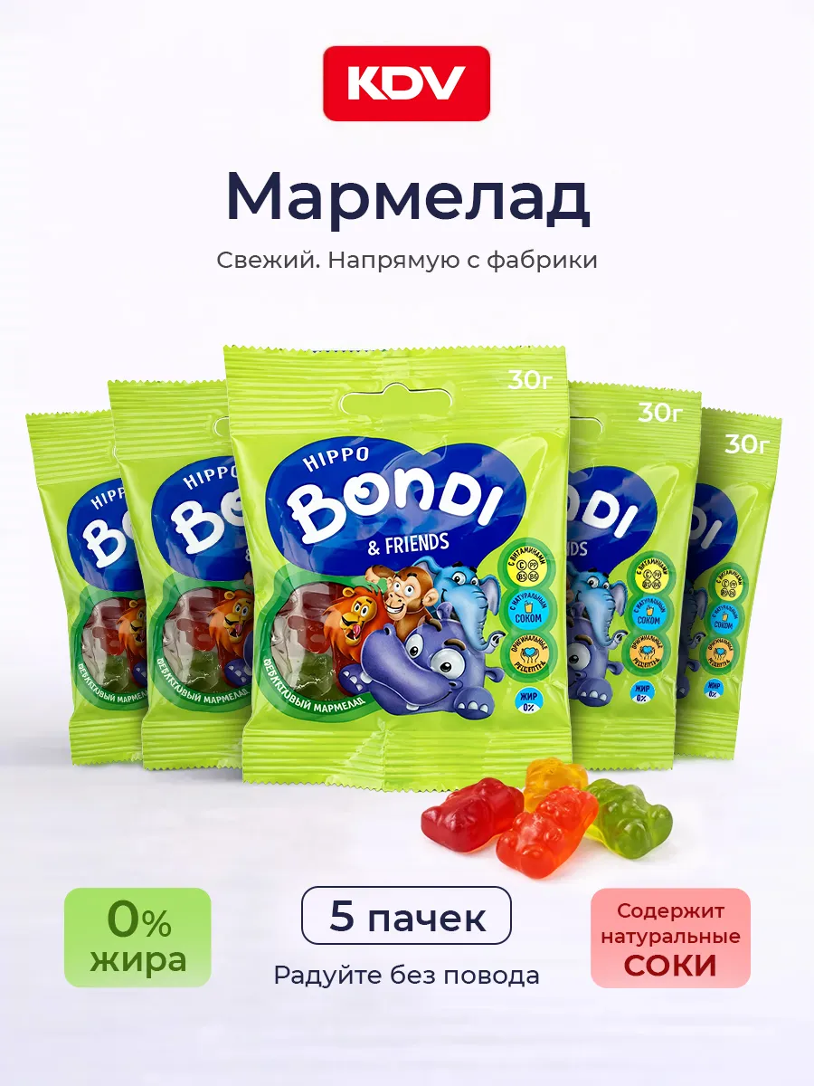 Мармелад жевательный Bondi сладкий подарок детям 5 пачек